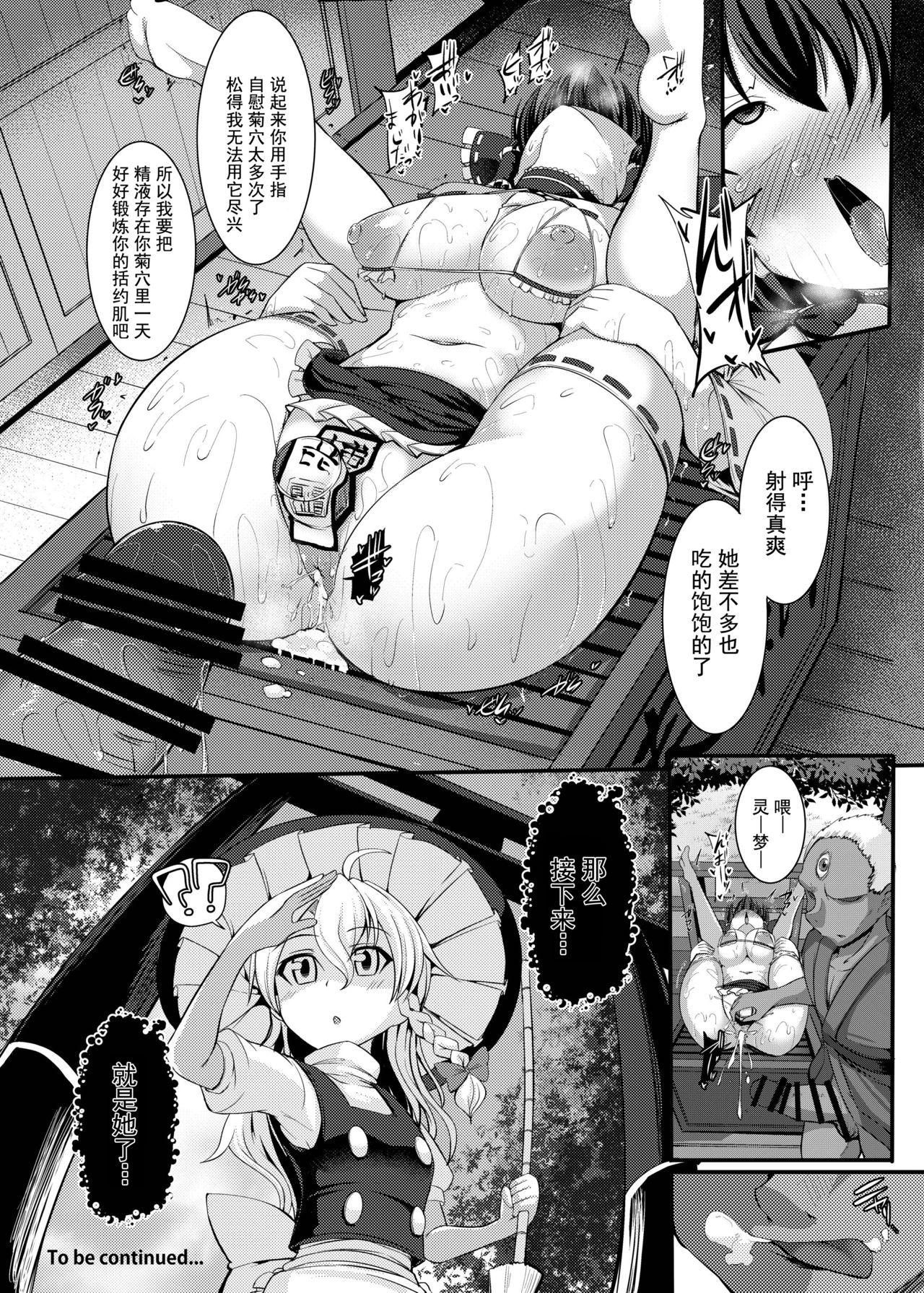 Haiboku Saiin -Hakurei Reimu Hen- - Page 27