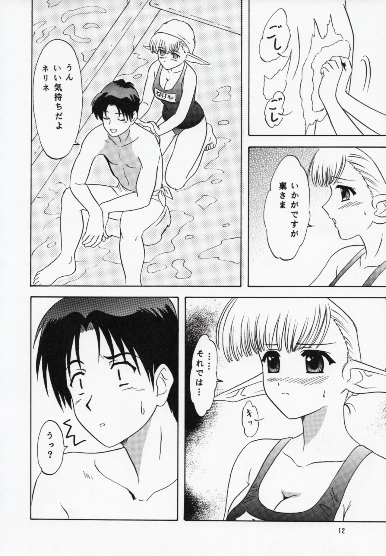 Nerine no Ne - Page 11