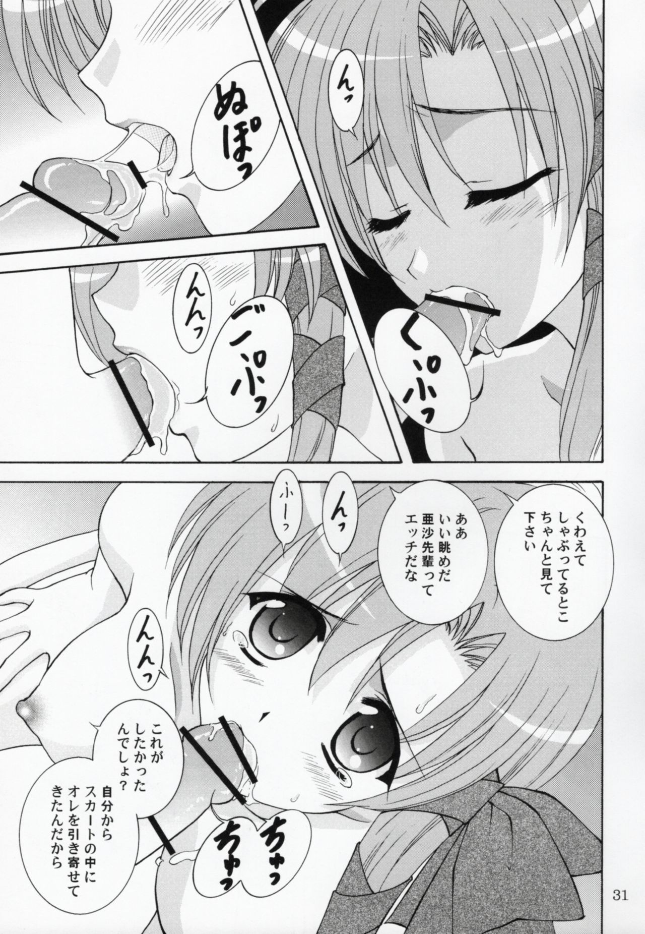 Rin-chan wa Ookami Nandesu - Page 30
