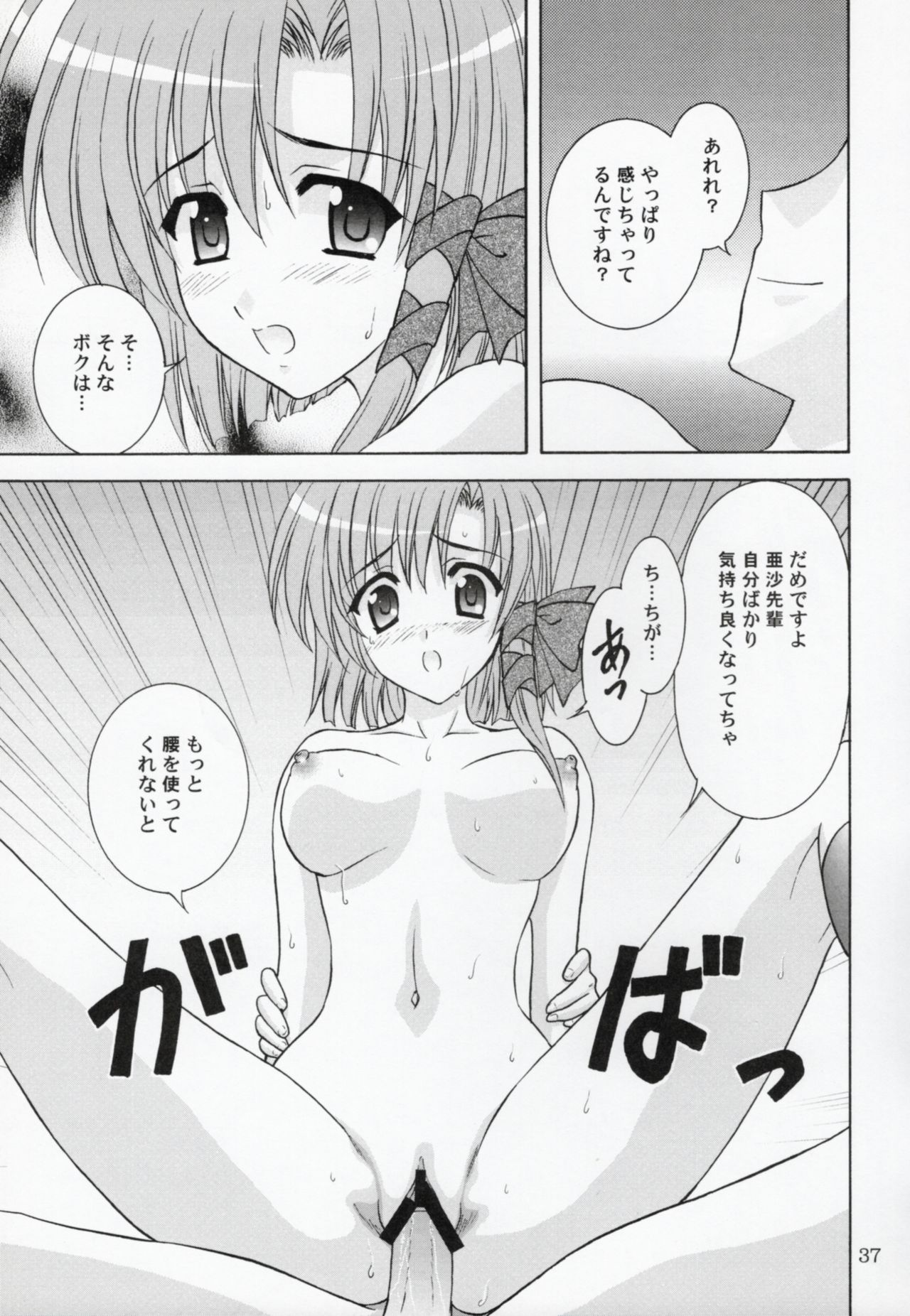 Rin-chan wa Ookami Nandesu - Page 36