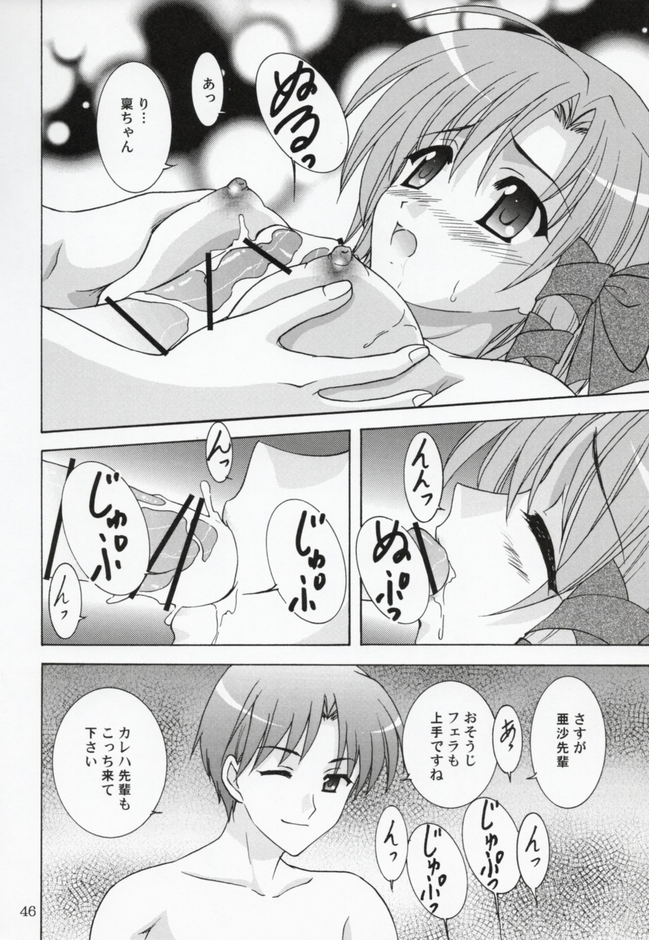 Rin-chan wa Ookami Nandesu - Page 45