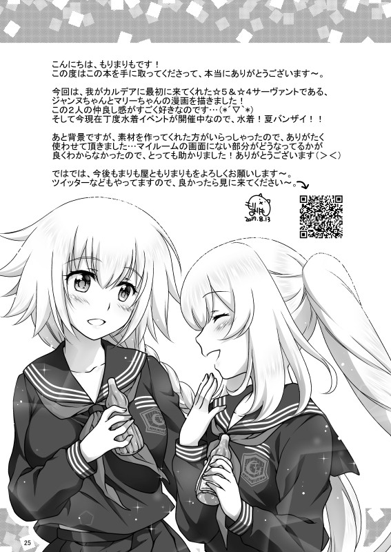 Jeanne & Marie Mizugi de Gohoushi - Page 25