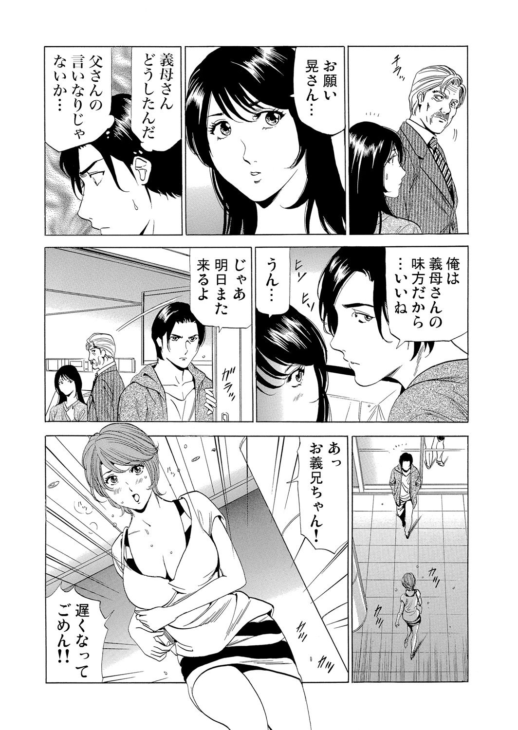 Gaticomi Vol.75 - Page 158