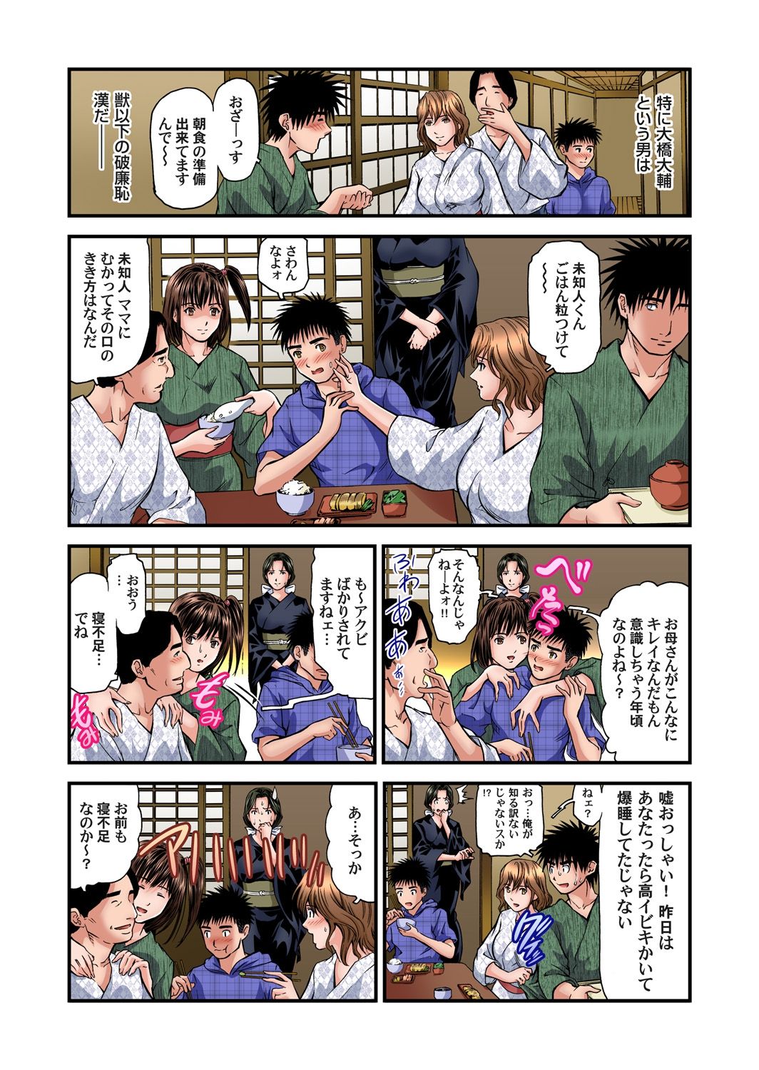 Gaticomi Vol.75 - Page 180