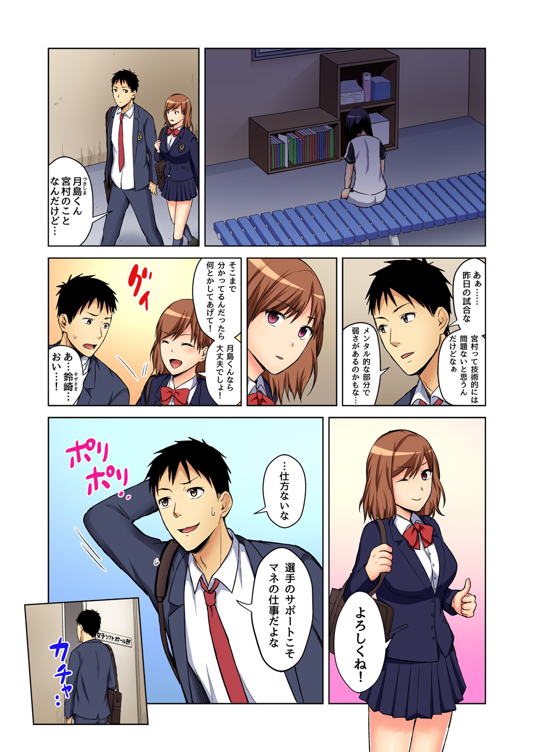 Gaticomi Vol.75 - Page 55
