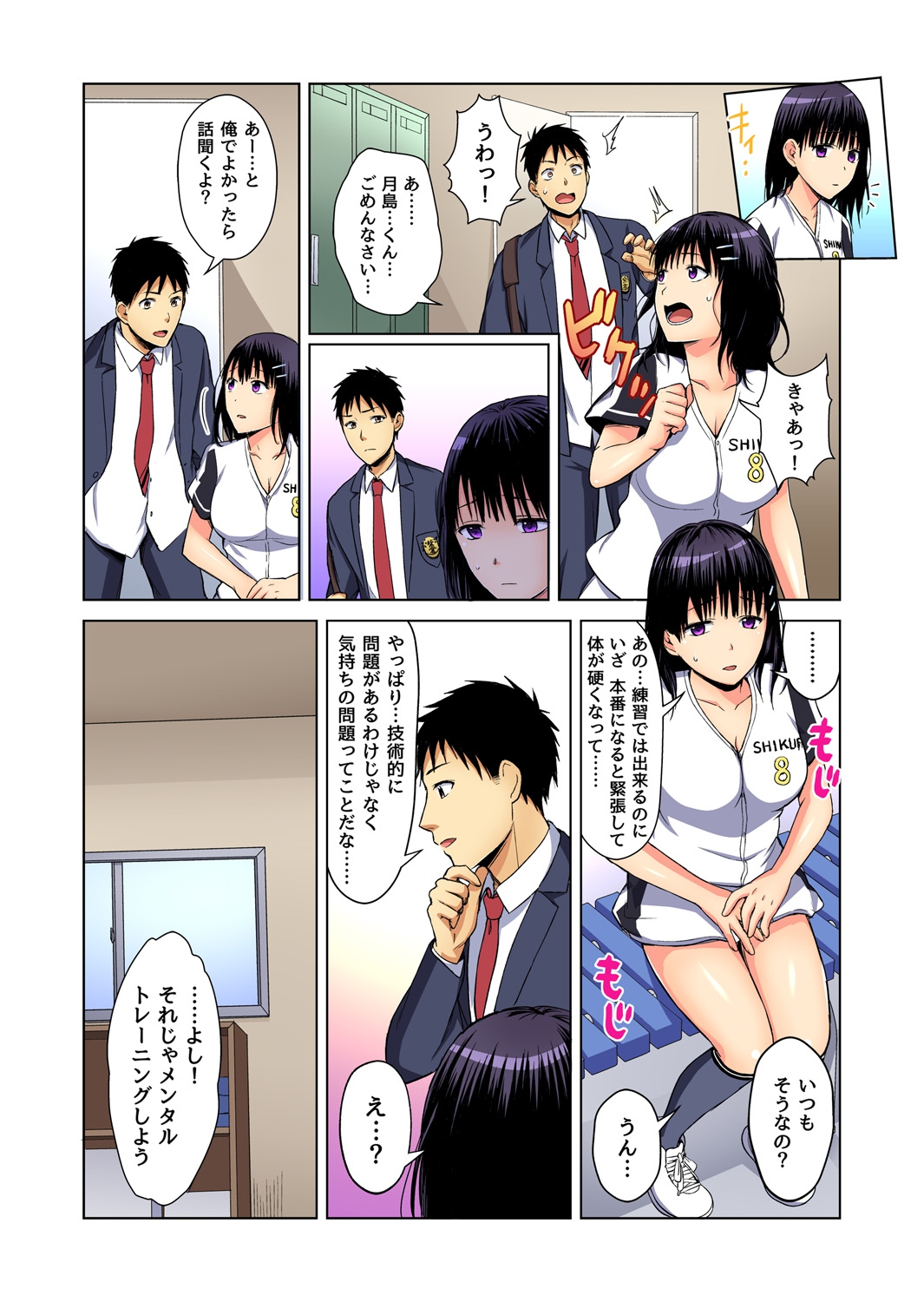 Gaticomi Vol.75 - Page 56