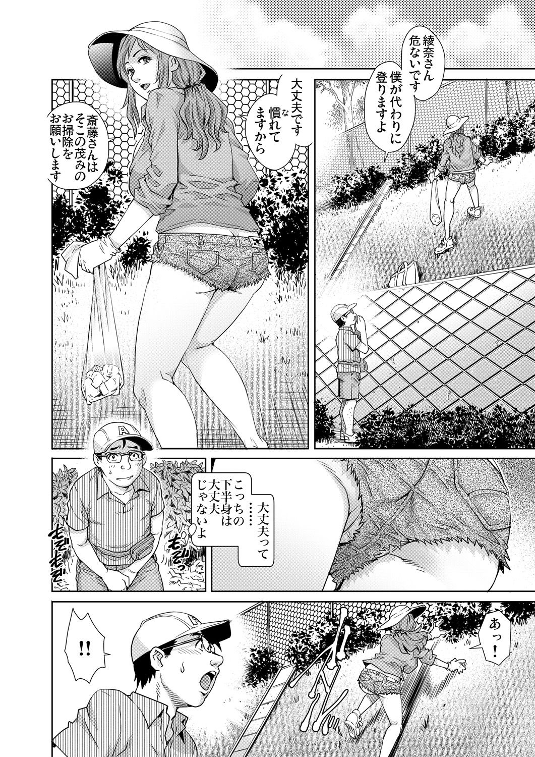 Gaticomi Vol.75 - Page 82