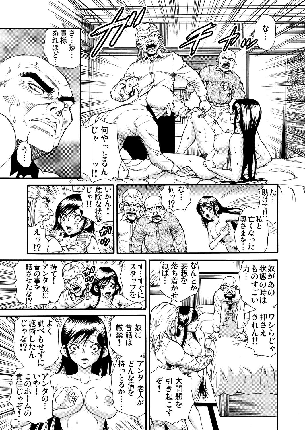 Gaticomi Vol.76 - Page 167