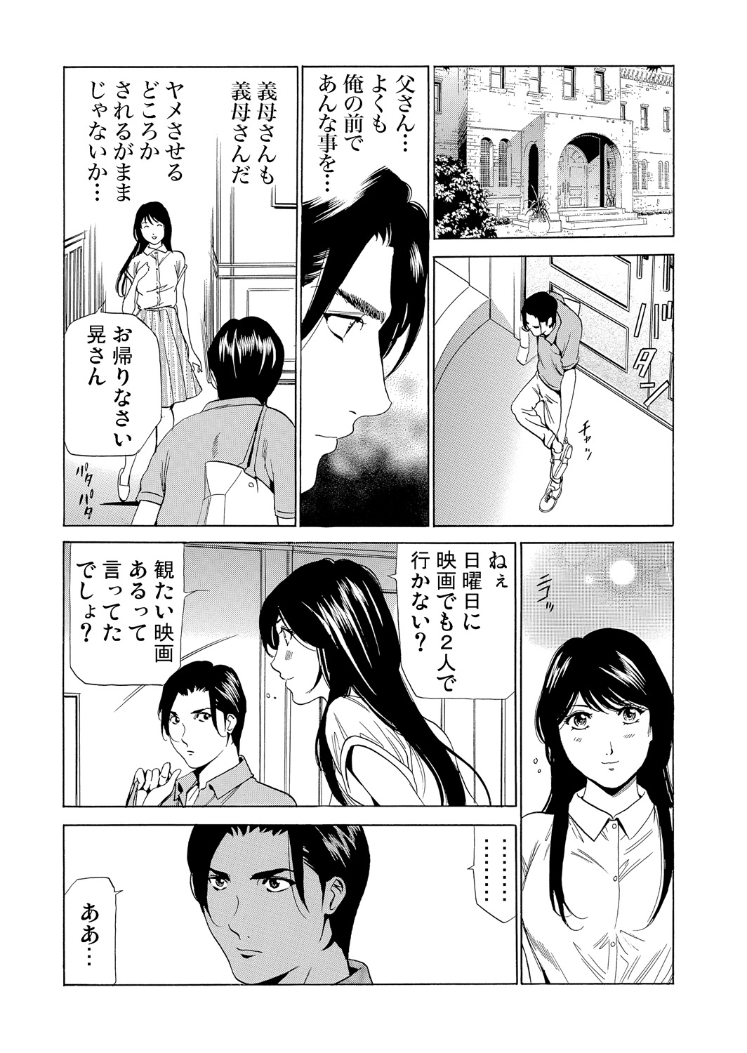 Gaticomi Vol.76 - Page 191