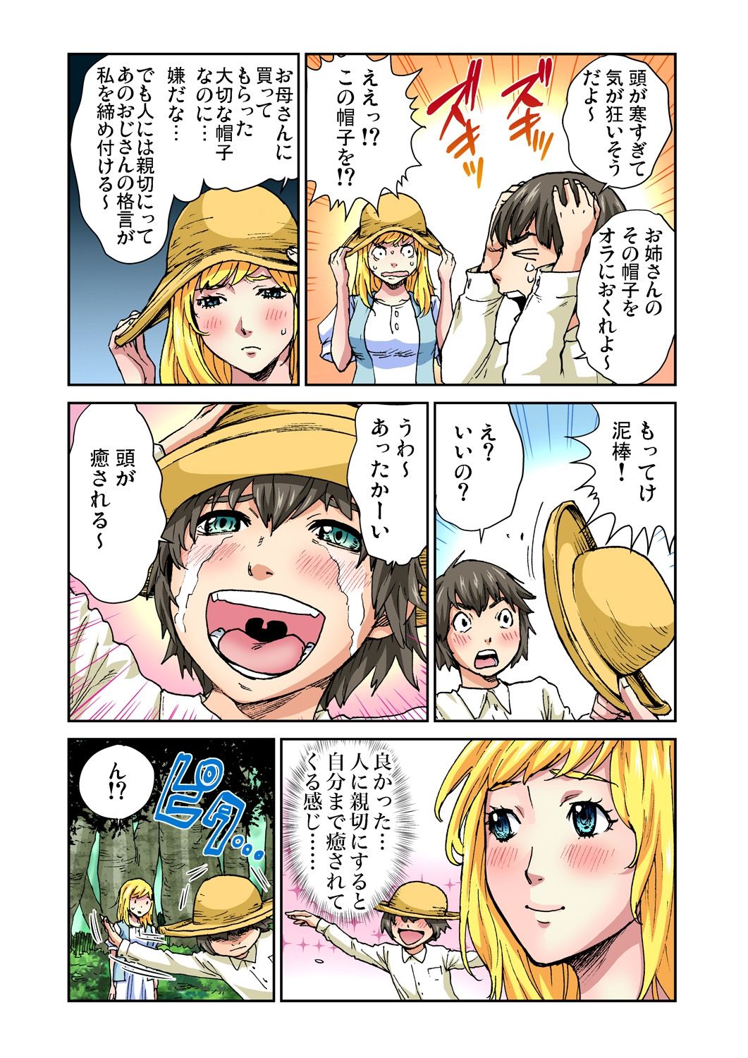 Gaticomi Vol.76 - Page 90