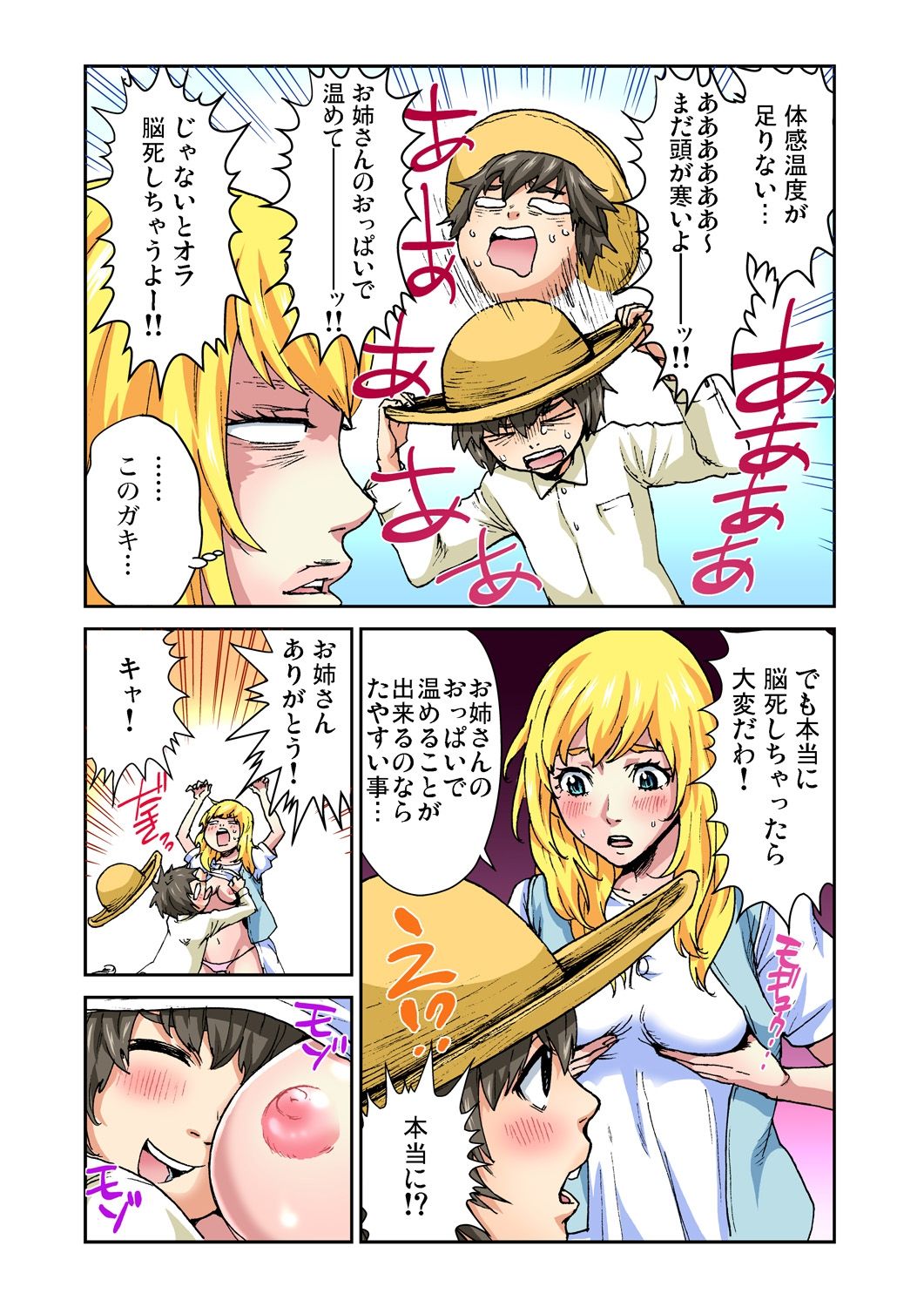 Gaticomi Vol.76 - Page 91
