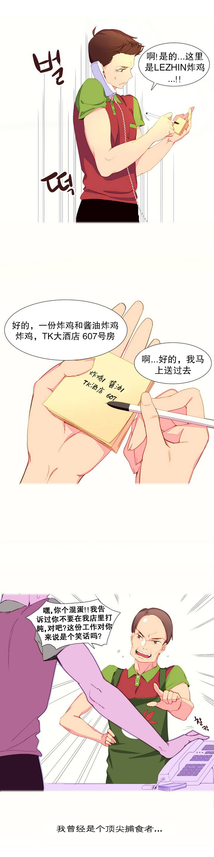 一个由我统治的世界(A World that I Rule) Ch.1-5 - Page 14