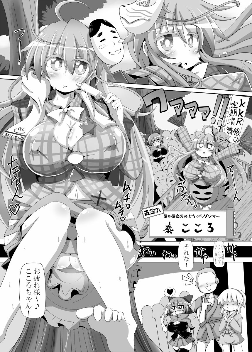 Kokoro to Connect - Page 16