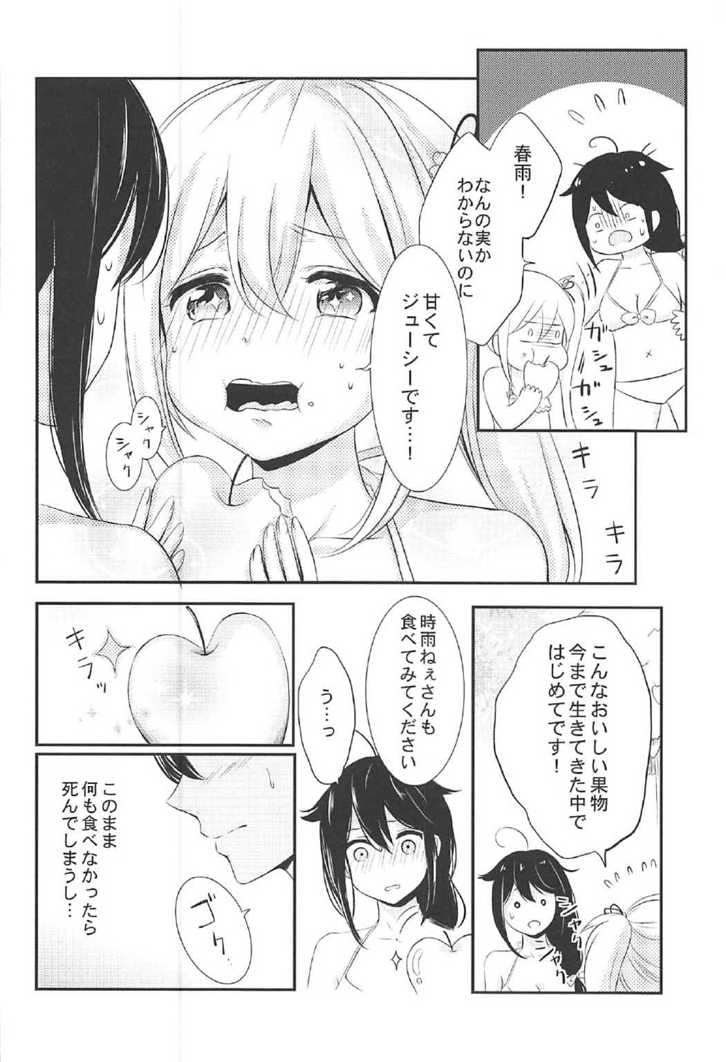 Mujintou de Futarikiri - Page 13