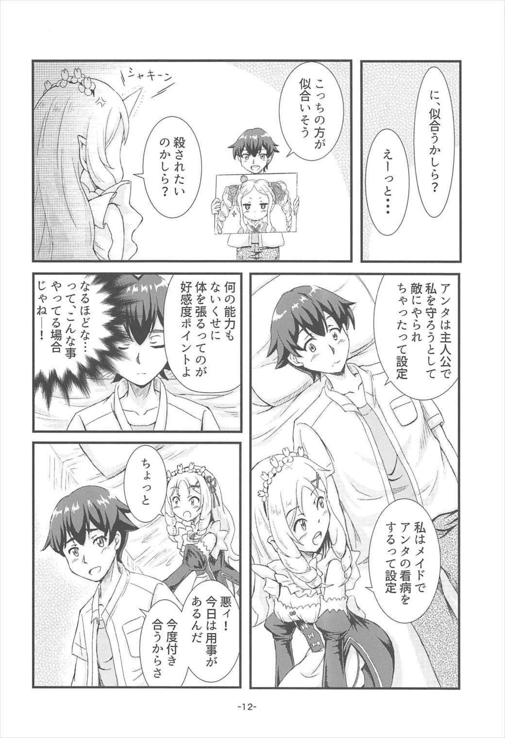 Yamada Elf Daisensei - Page 11