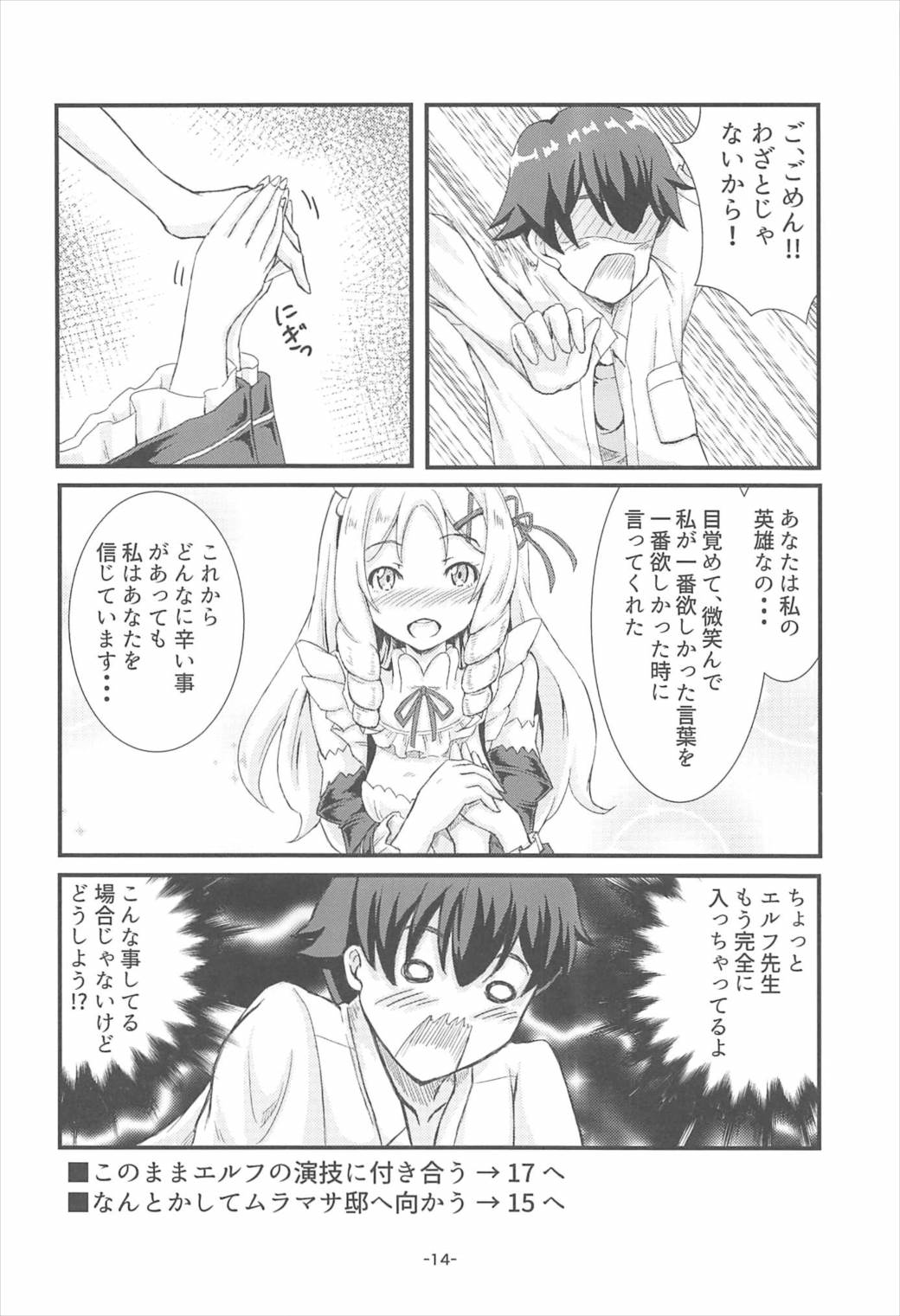 Yamada Elf Daisensei - Page 13