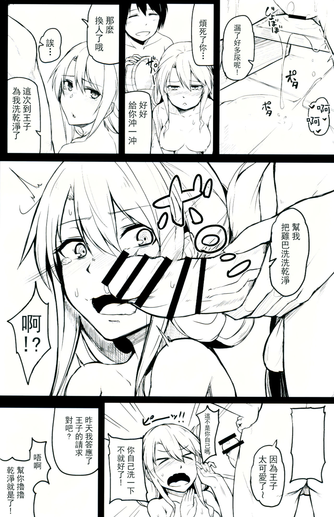 Change Prince & Princess - Page 15