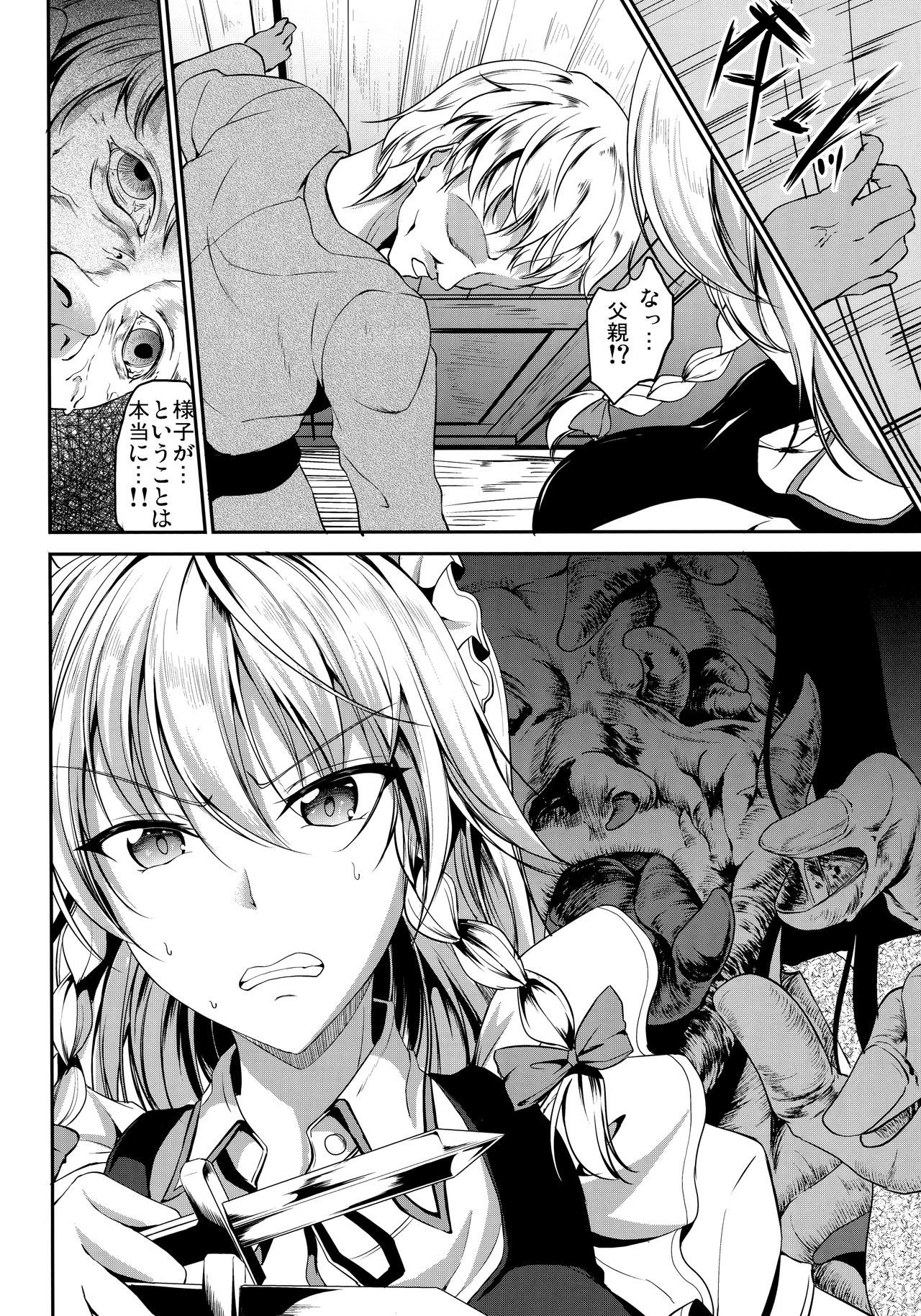 Shokushu ni Saku - Page 5