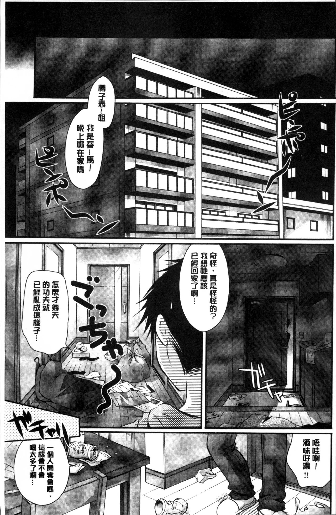 Suki ni Tsukatte iiyo - Page 120