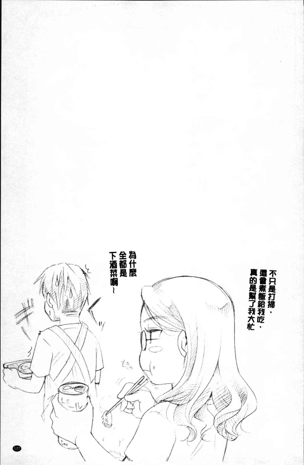Suki ni Tsukatte iiyo - Page 130