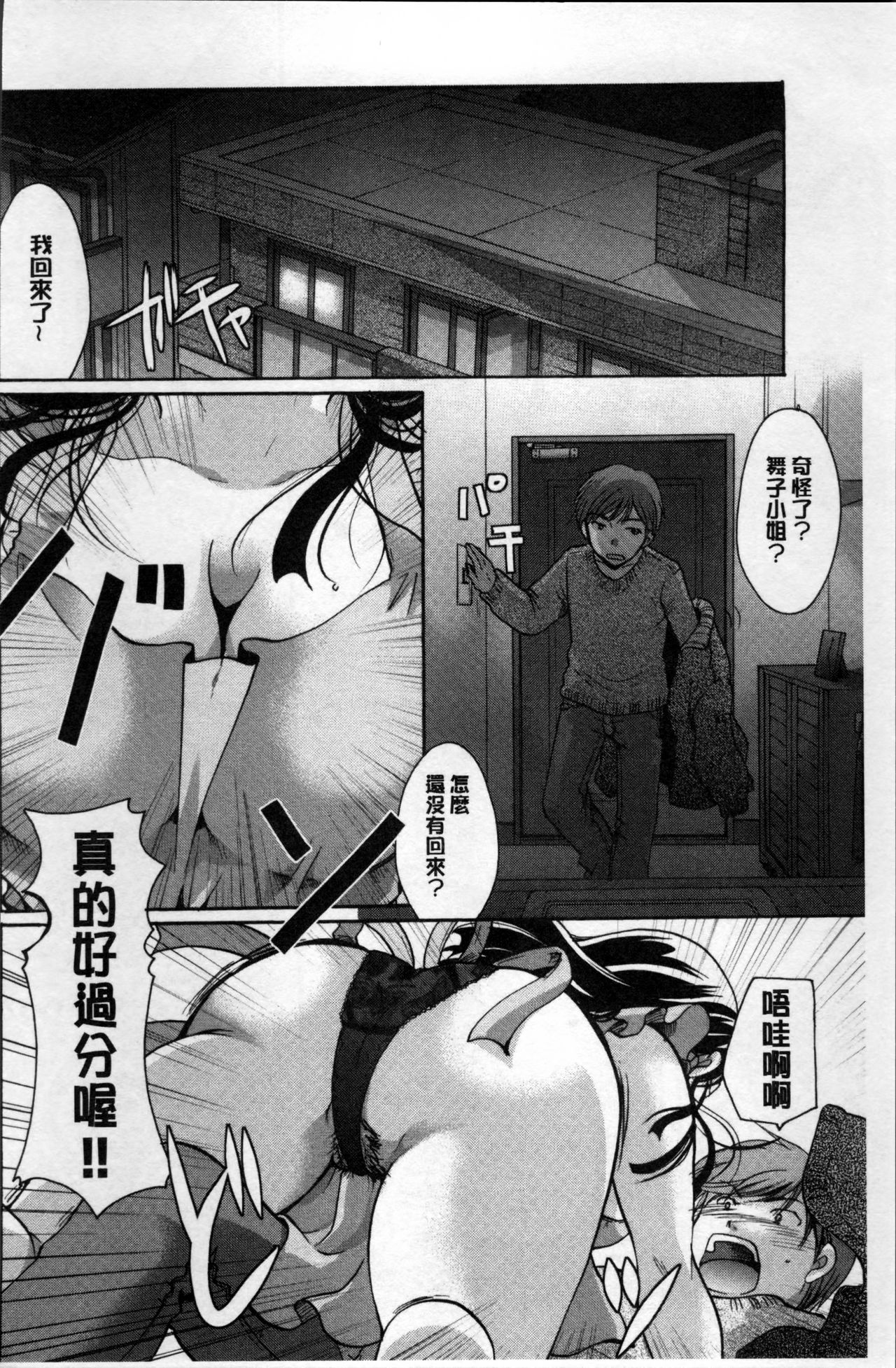 Suki ni Tsukatte iiyo - Page 167