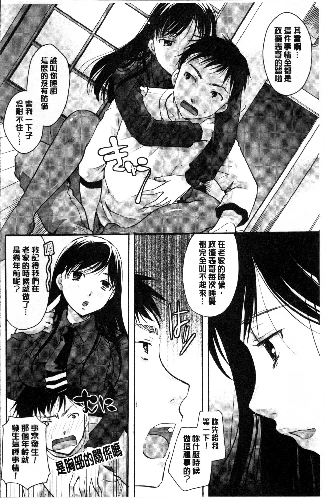 Suki ni Tsukatte iiyo - Page 67