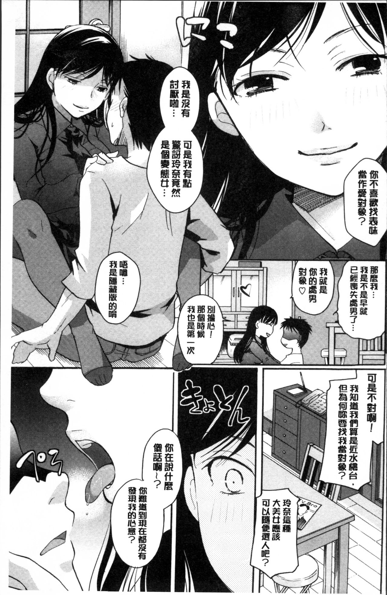 Suki ni Tsukatte iiyo - Page 68