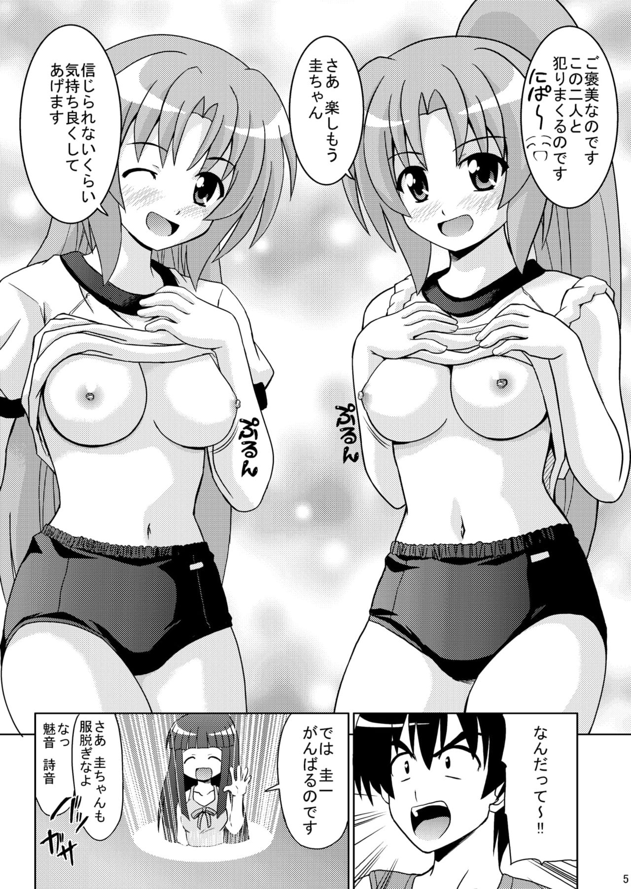 Higurashi Bloomer - Page 7