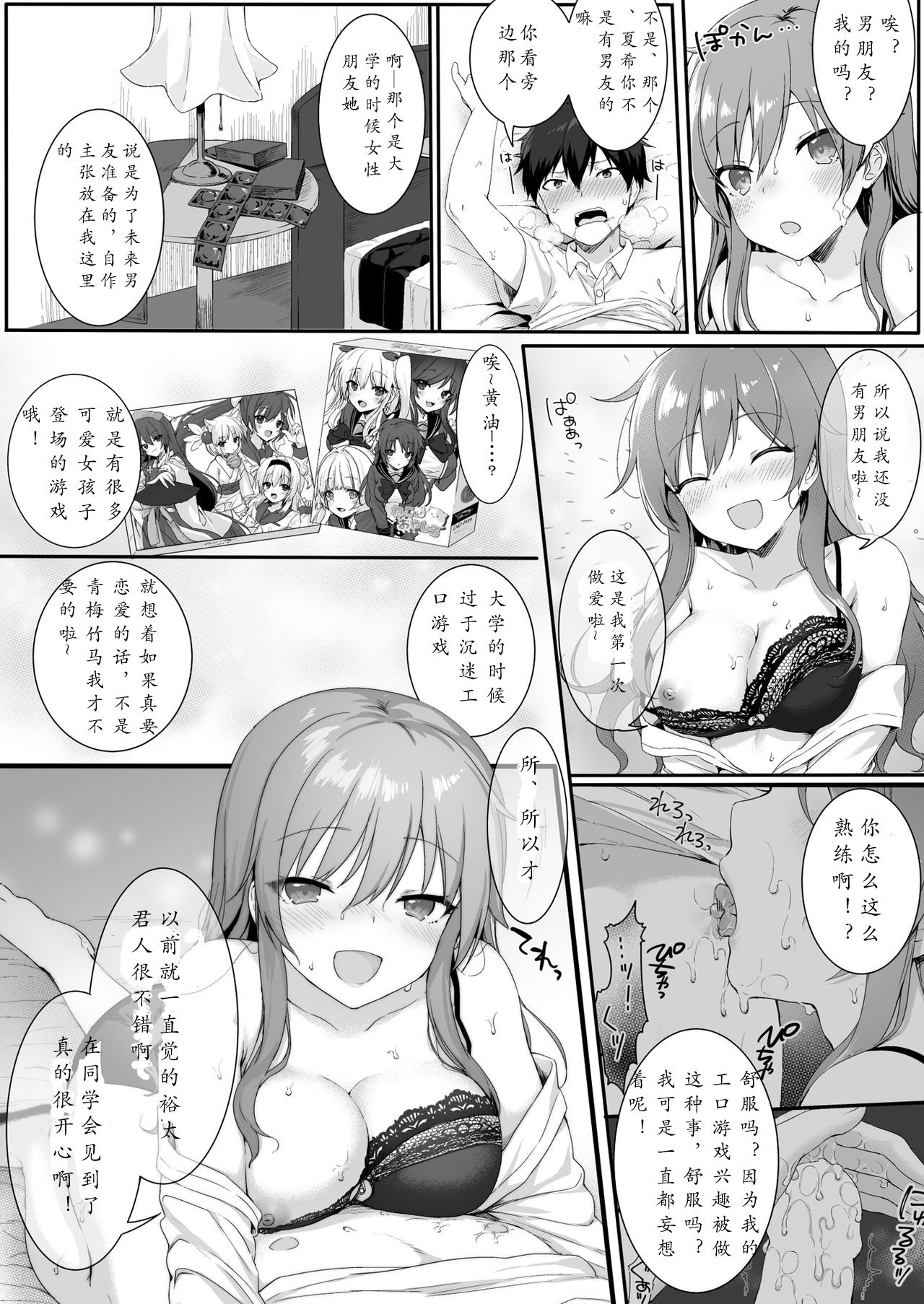 Osananajimi wa Otona no Onna - Page 22