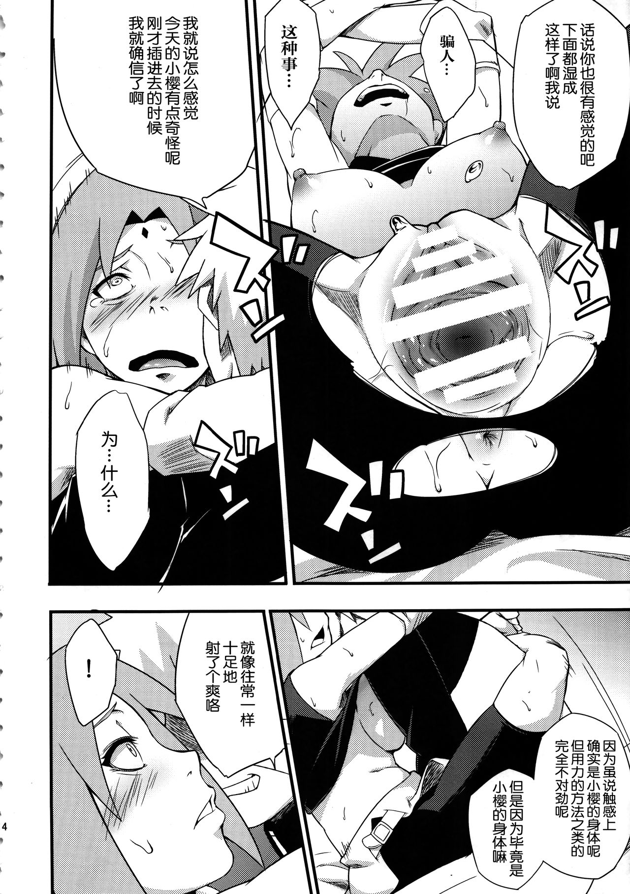 Botan to Sakura - Page 14