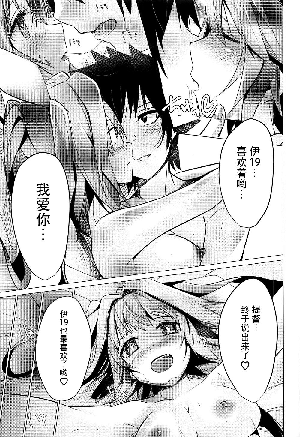 Touhikou de Iku!! - Page 17
