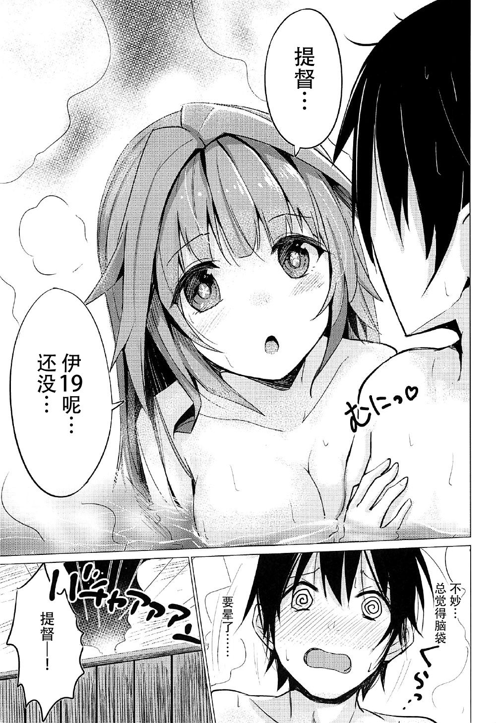 Touhikou de Iku!! - Page 9