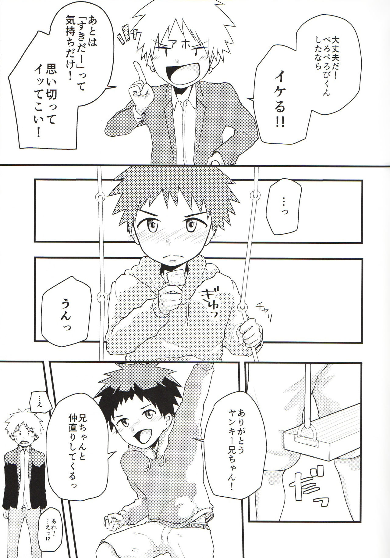Nii-chan Namen na yo! - Page 18