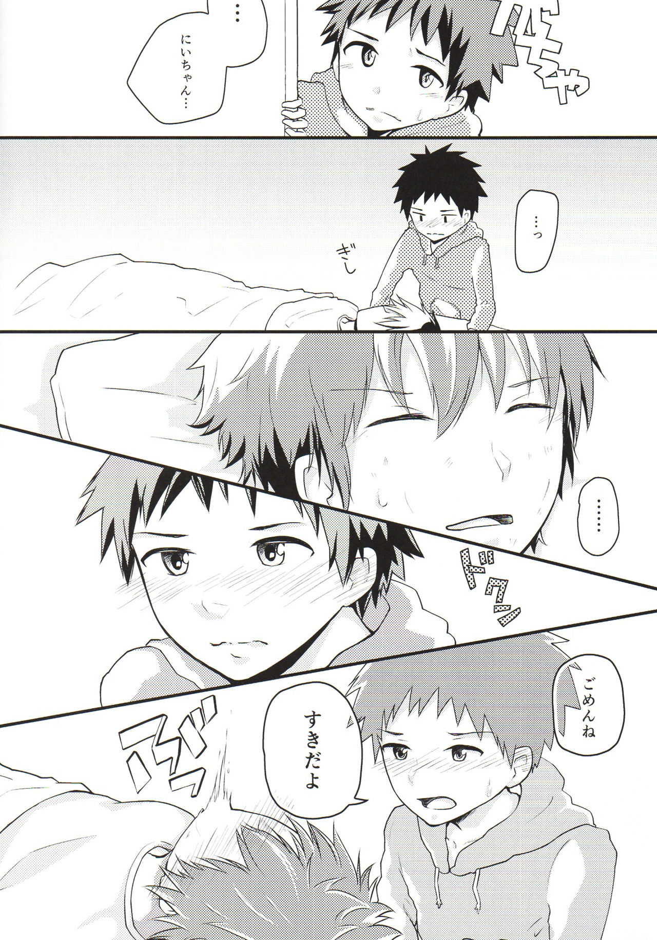 Nii-chan Namen na yo! - Page 19