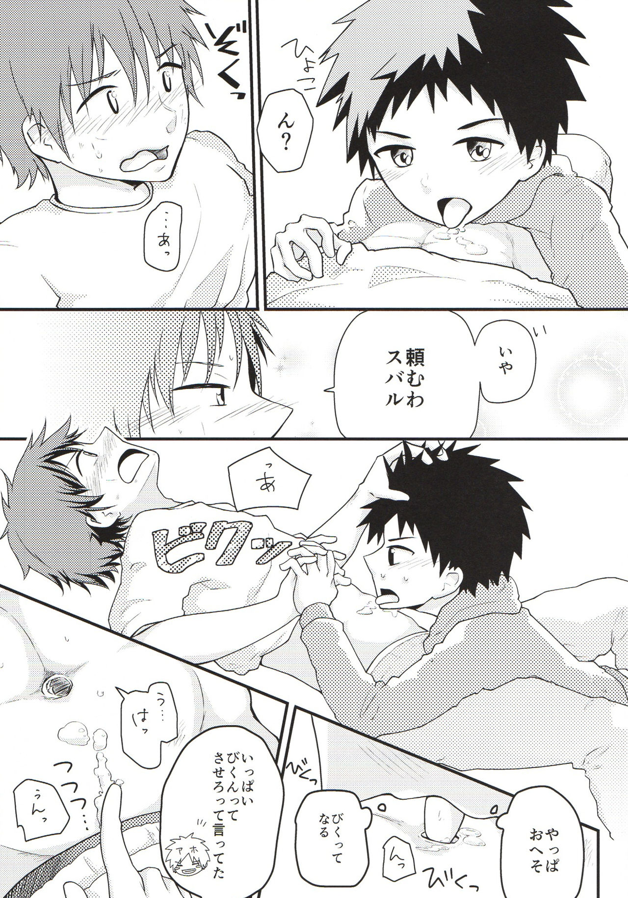 Nii-chan Namen na yo! - Page 22