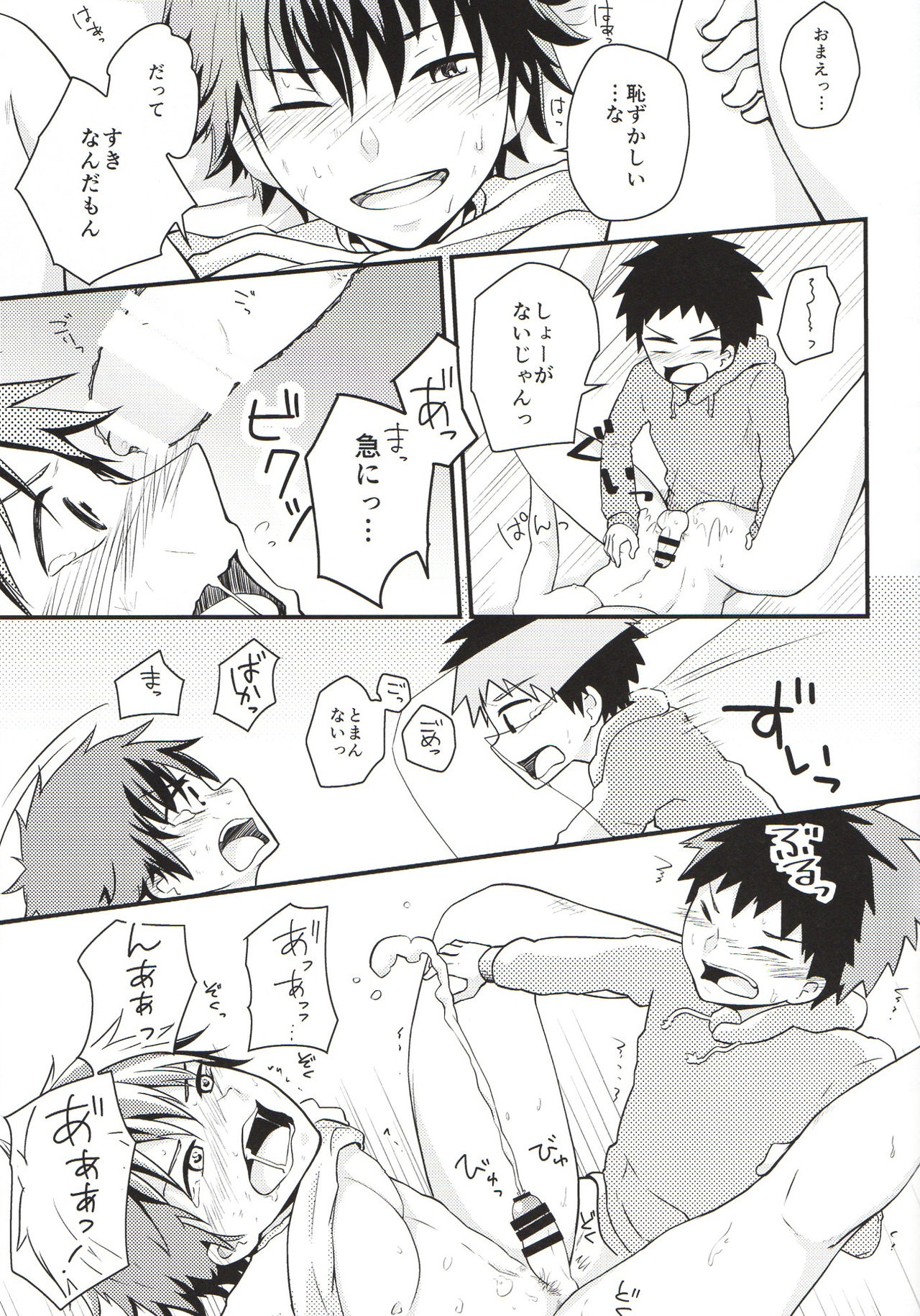 Nii-chan Namen na yo! - Page 30