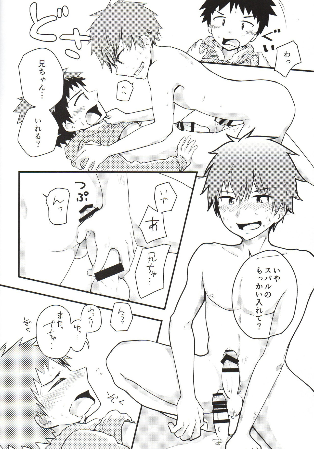 Nii-chan Namen na yo! - Page 37