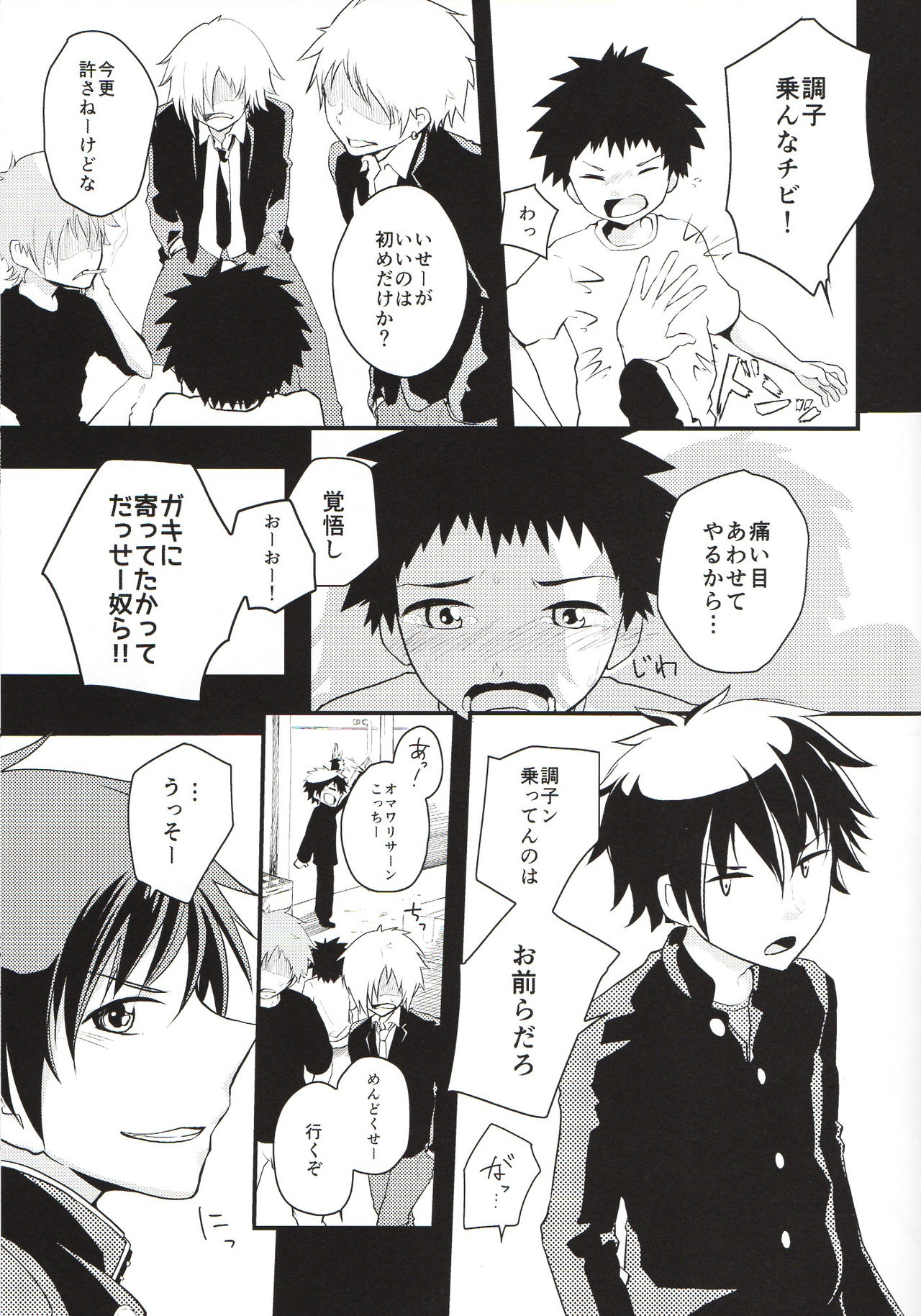 Nii-chan Namen na yo! - Page 6