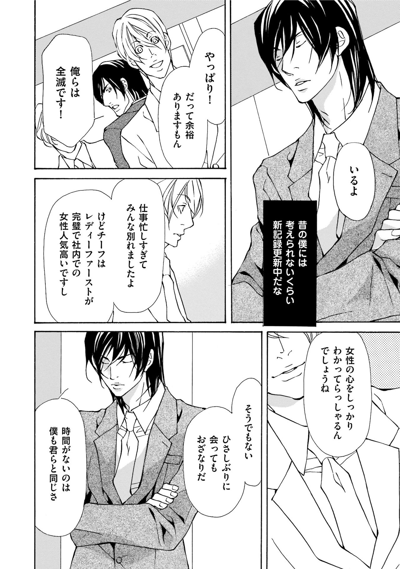 Erotic ni Kojiakete - Page 12
