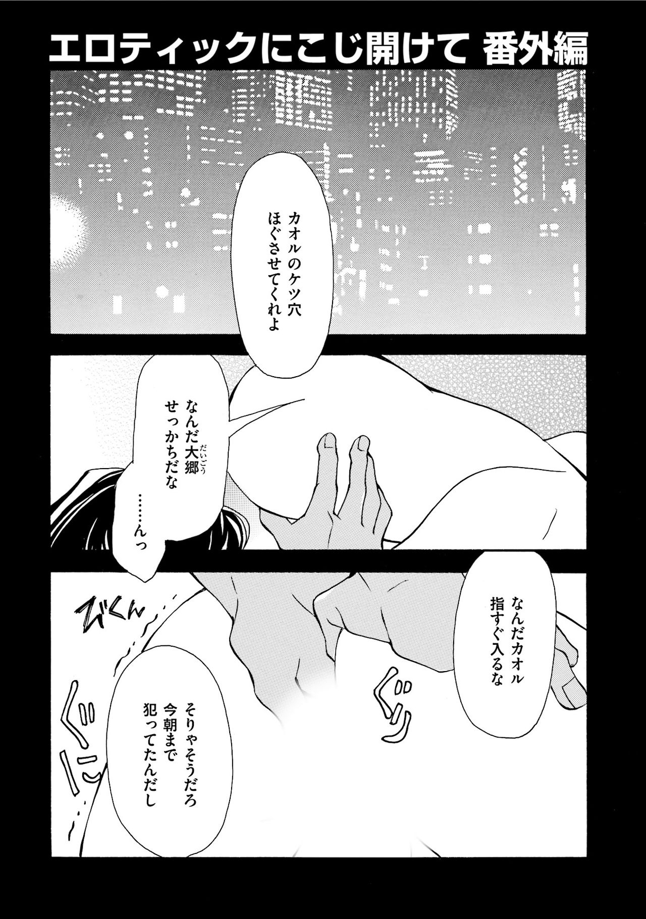 Erotic ni Kojiakete - Page 165