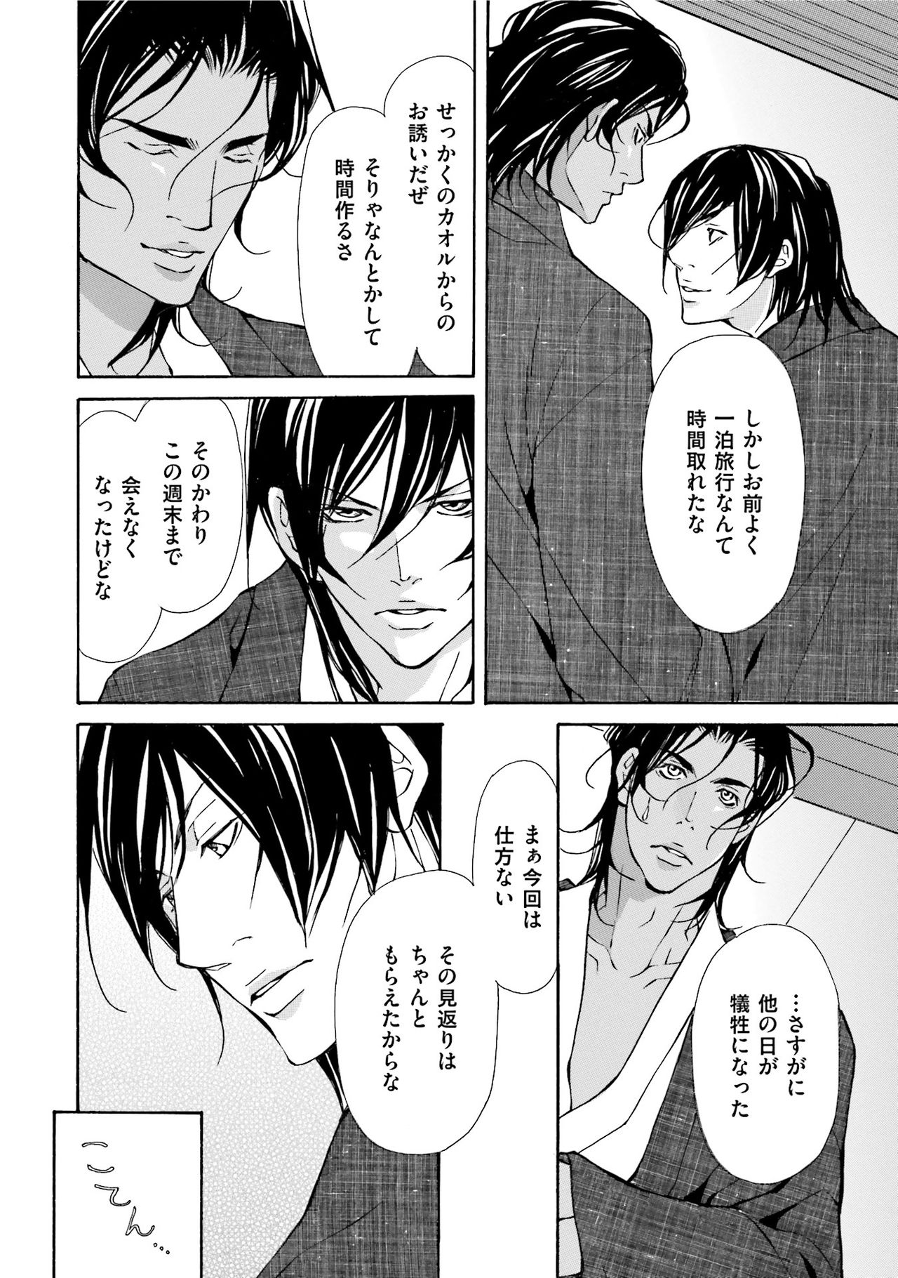 Erotic ni Kojiakete - Page 22