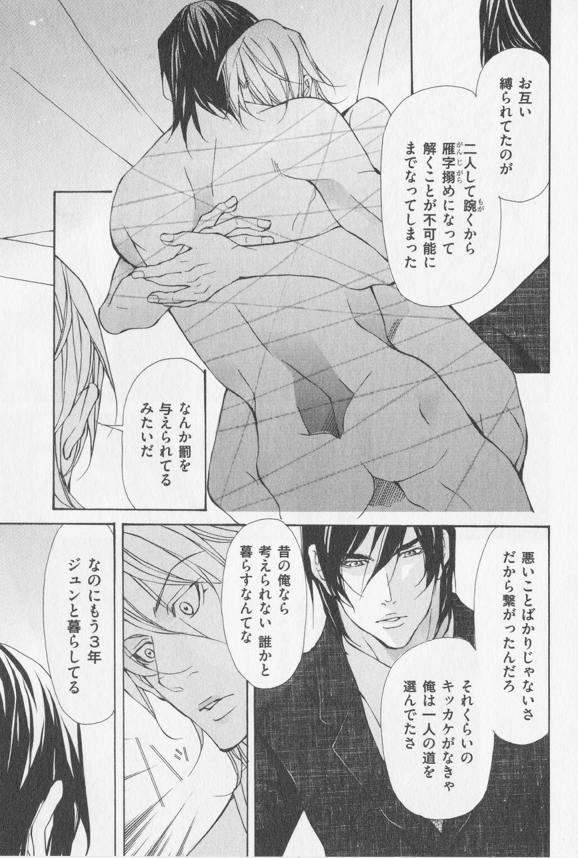 Aikata no Aishikata - Page 126