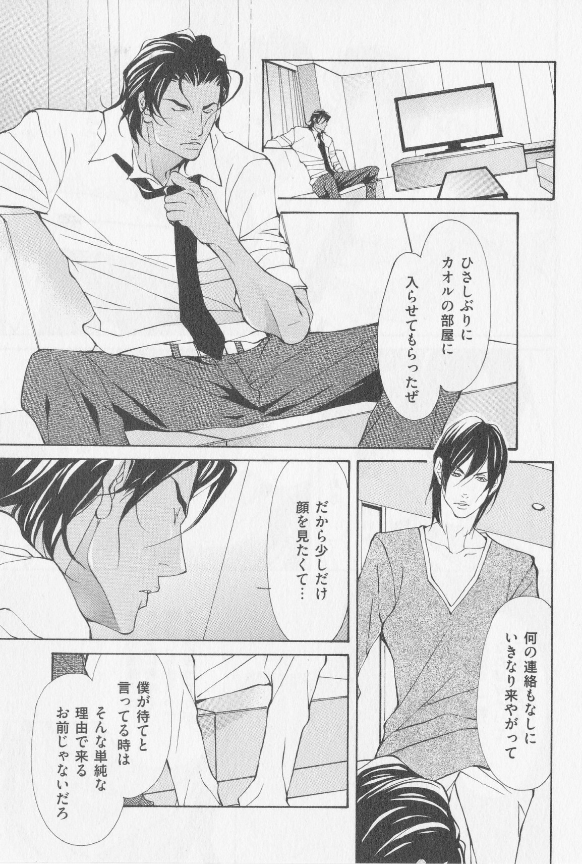 Aikata no Aishikata - Page 154