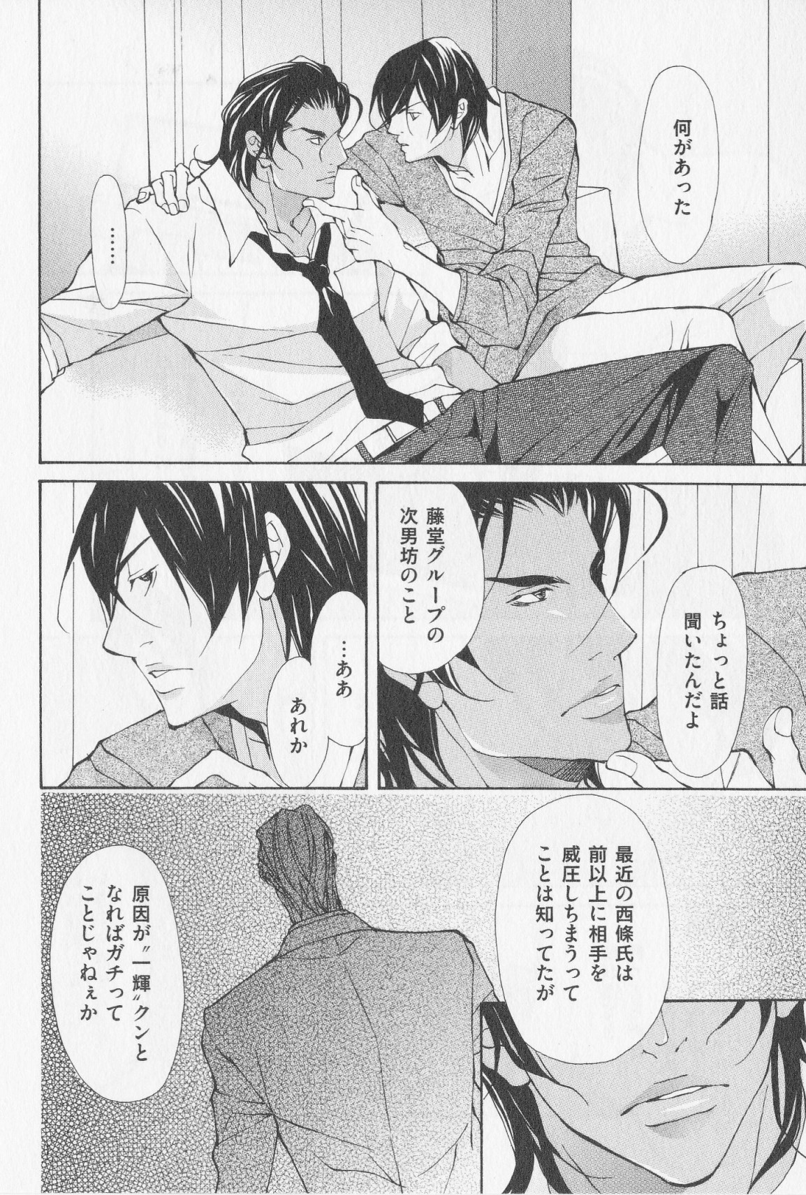 Aikata no Aishikata - Page 155