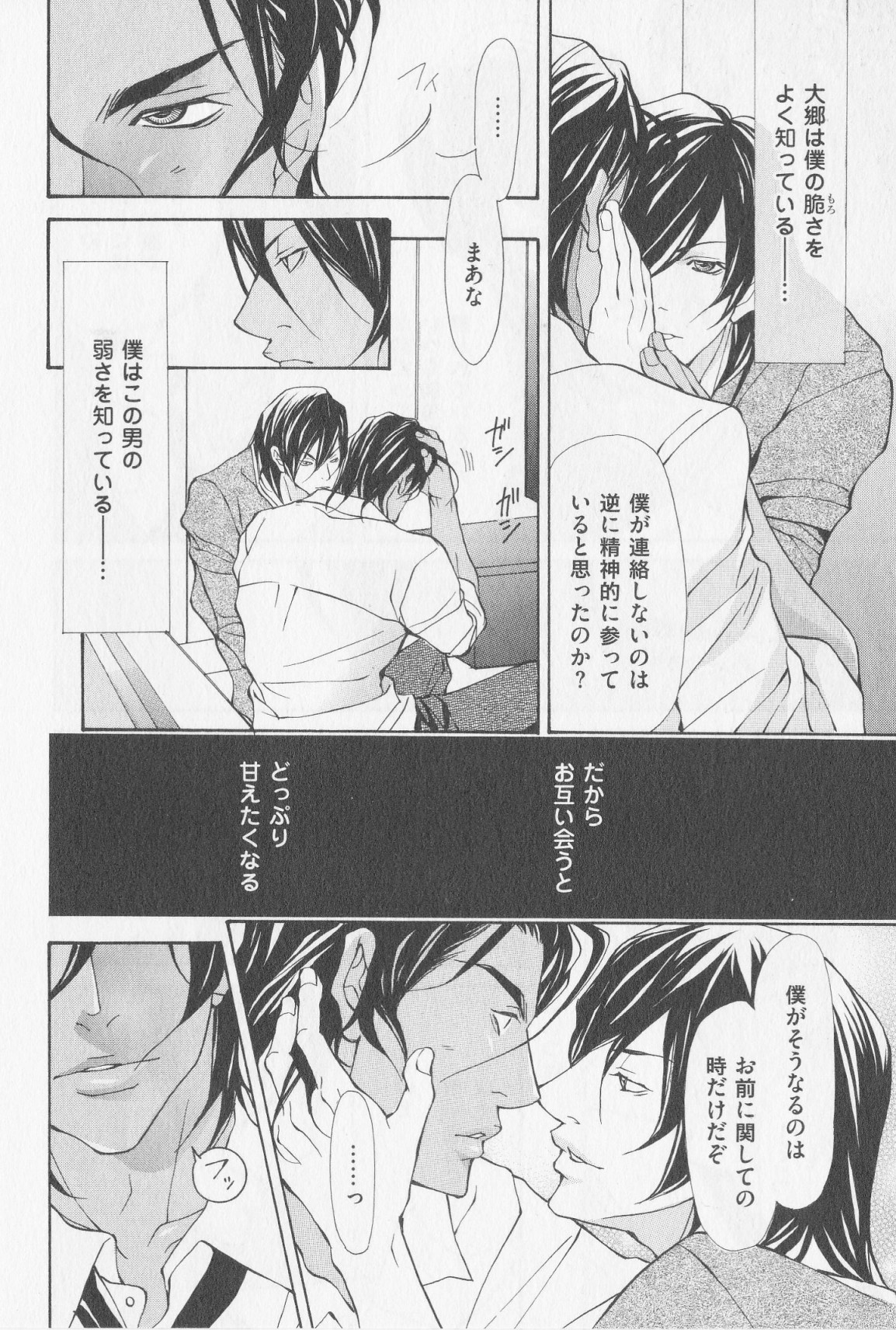 Aikata no Aishikata - Page 157