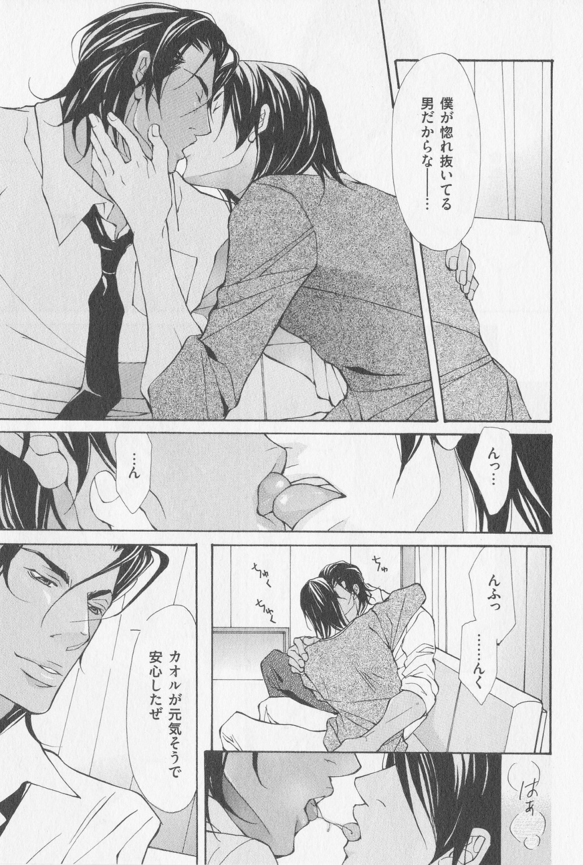 Aikata no Aishikata - Page 158