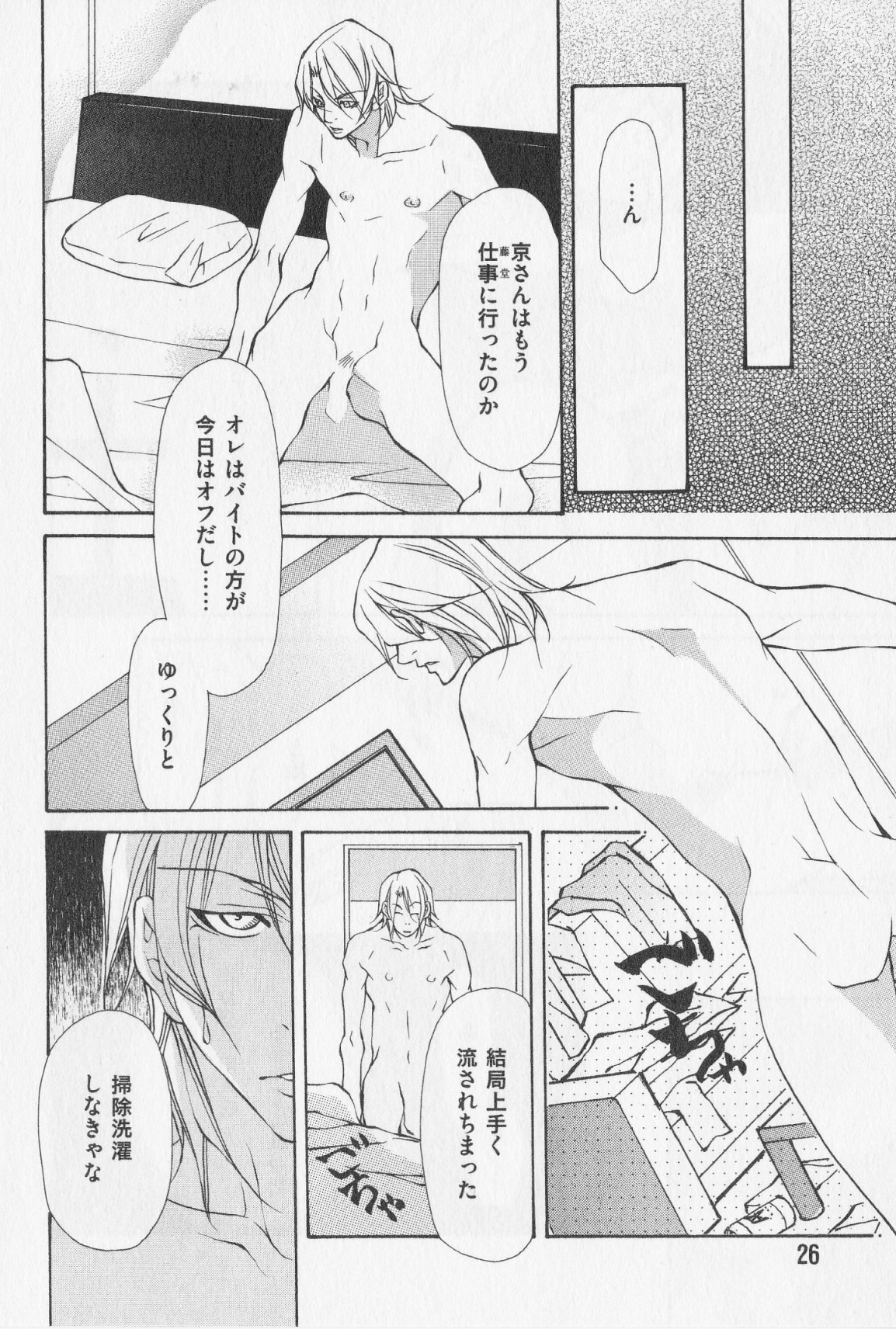 Aikata no Aishikata - Page 33