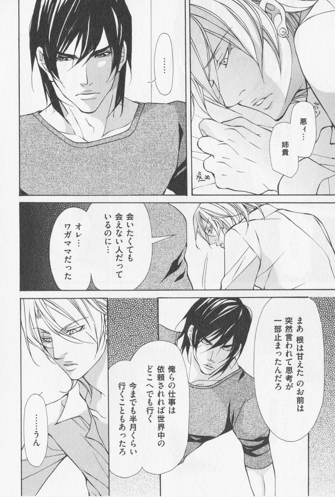 Aikata no Aishikata - Page 59