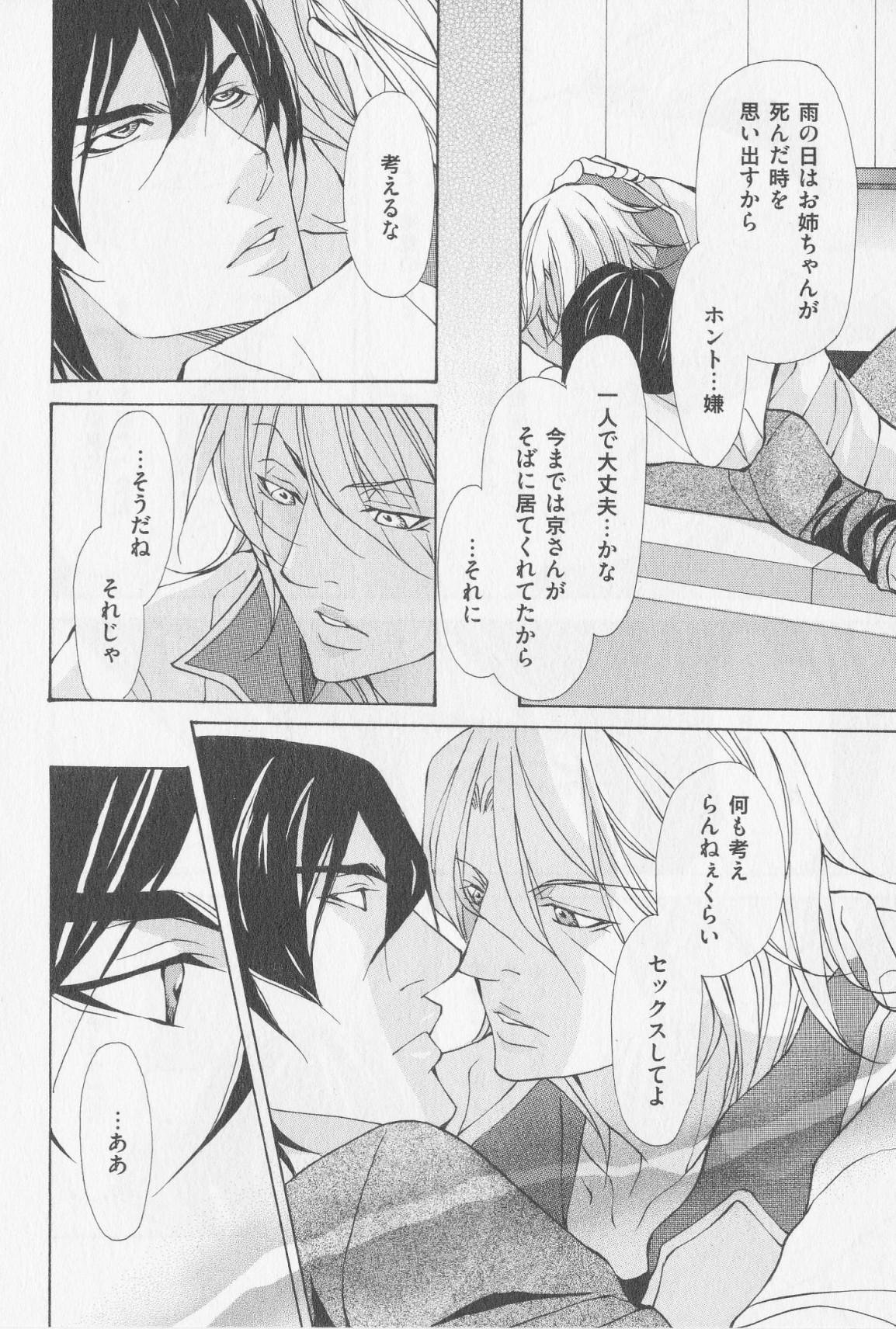 Aikata no Aishikata - Page 83