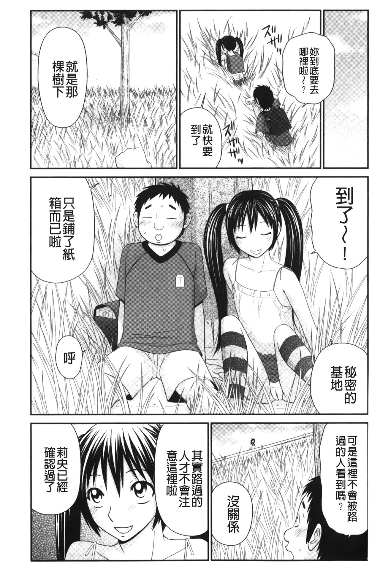 Kiseki No Zaajiru | 奇蹟的精汁 - Page 127